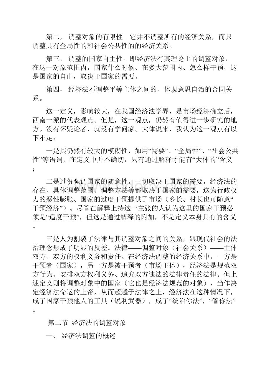 经济法考试要点笔记.docx_第2页