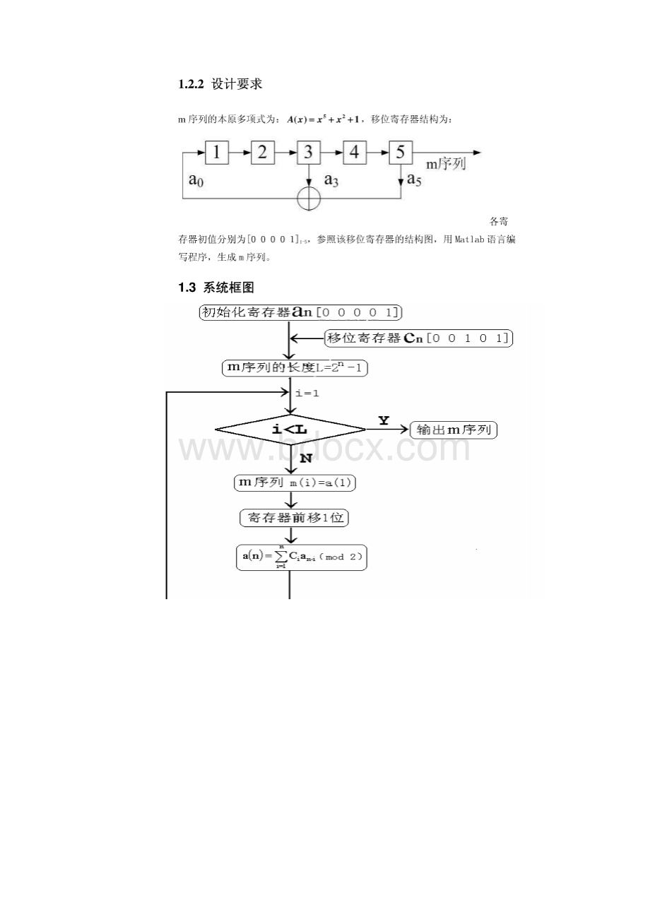 基于Matlab的m序列发生器的.docx_第3页