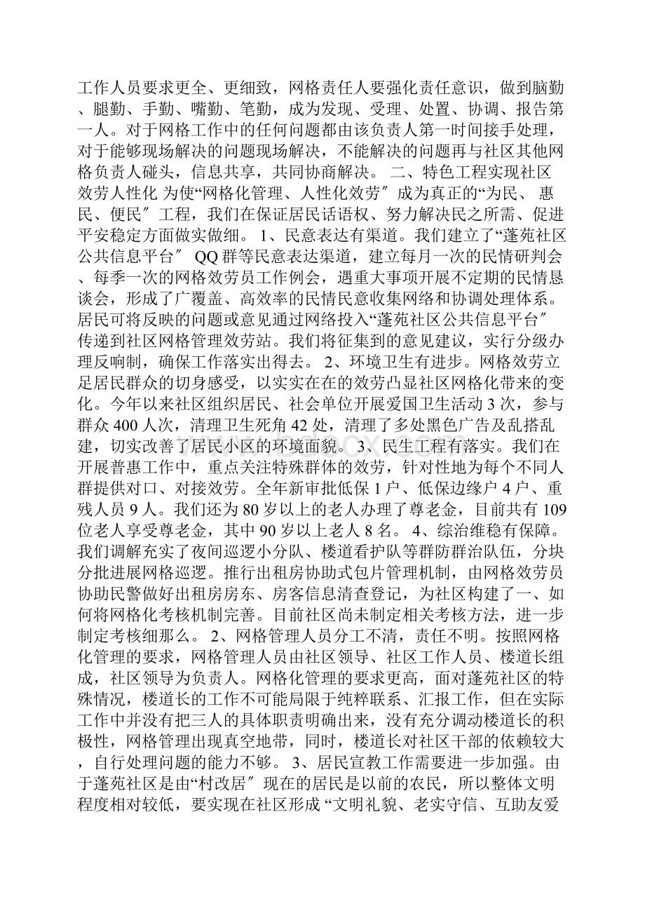 网格员的工作计划.docx_第3页