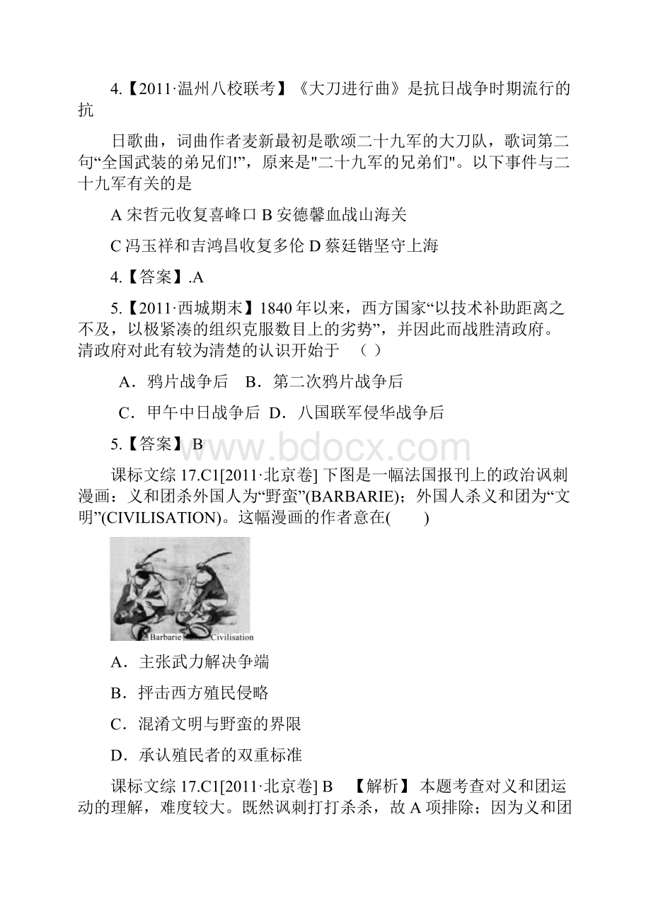 高考历史一轮复习专题六.docx_第2页