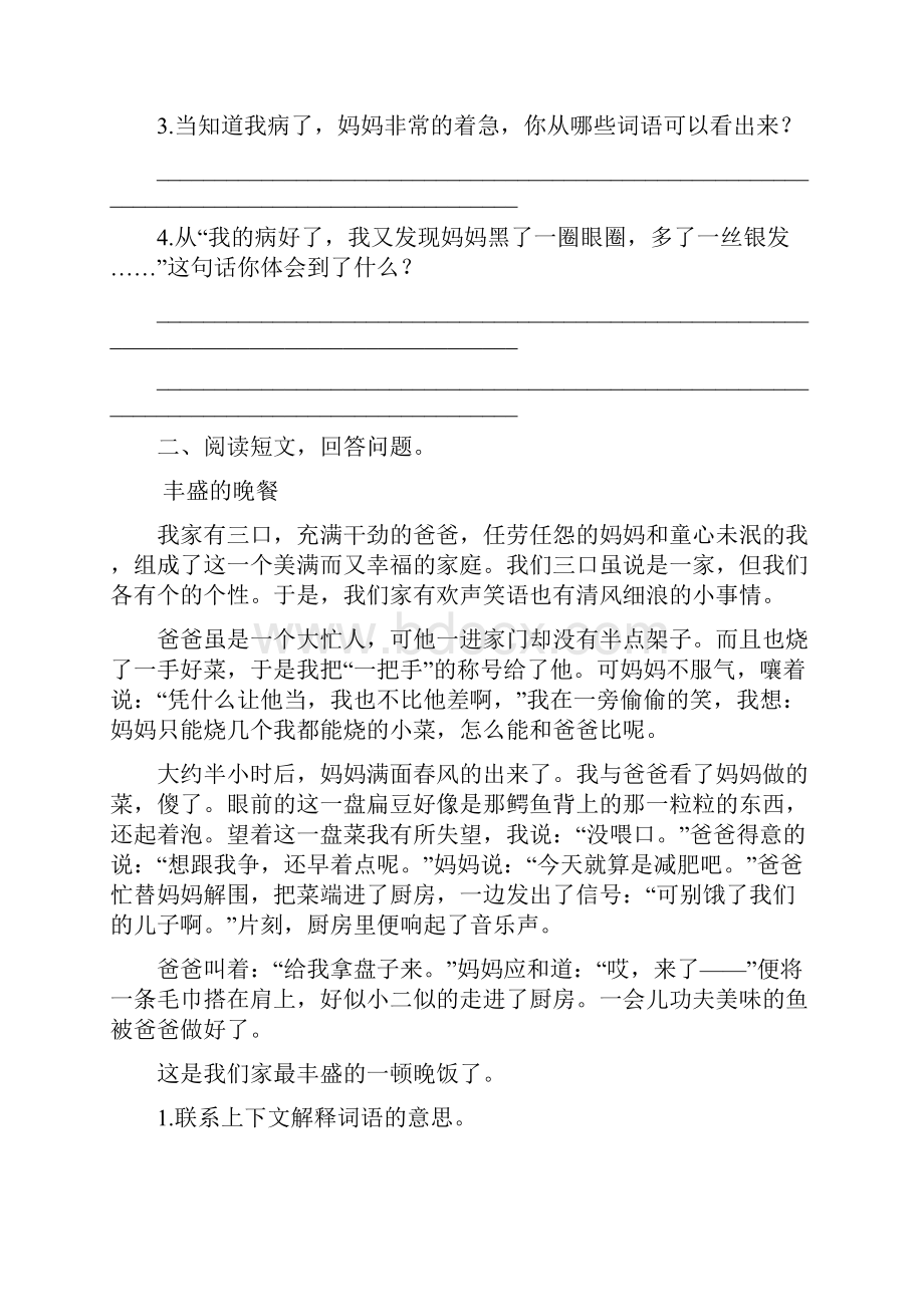 北师大版三年级下册语文课外阅读归类专项训练.docx_第2页