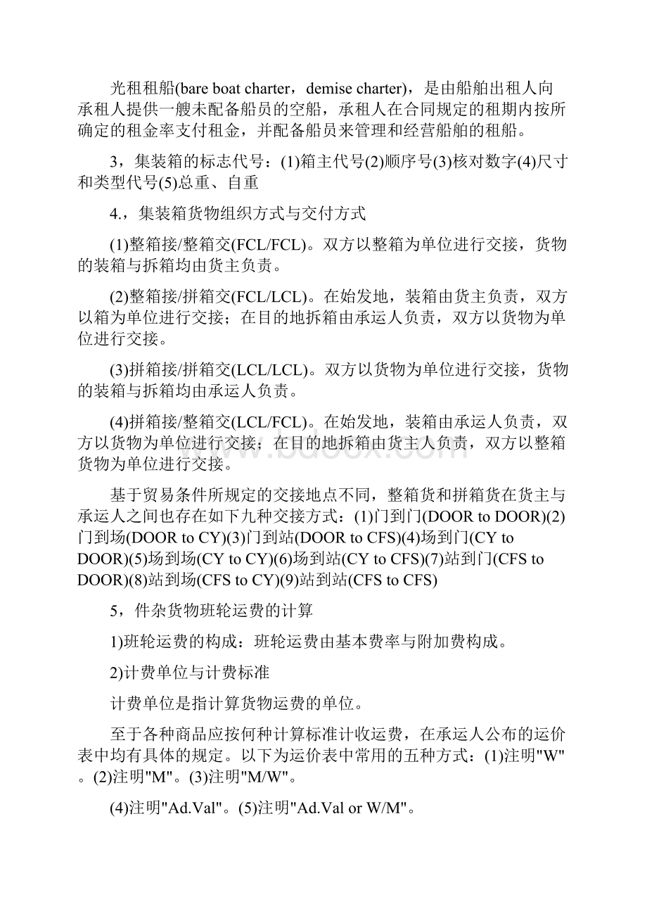 国际货物运输与保险期末考试复习资料.docx_第3页