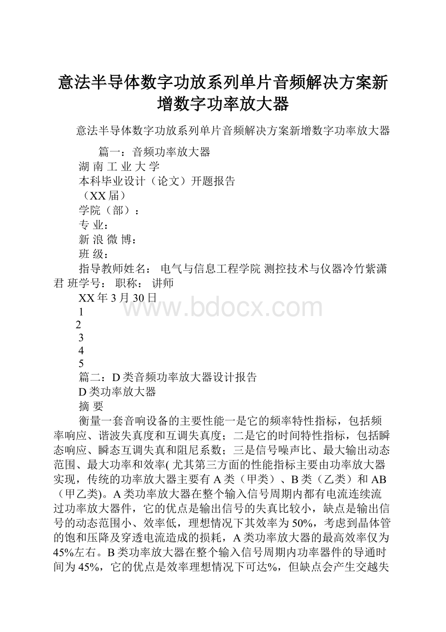 意法半导体数字功放系列单片音频解决方案新增数字功率放大器.docx_第1页