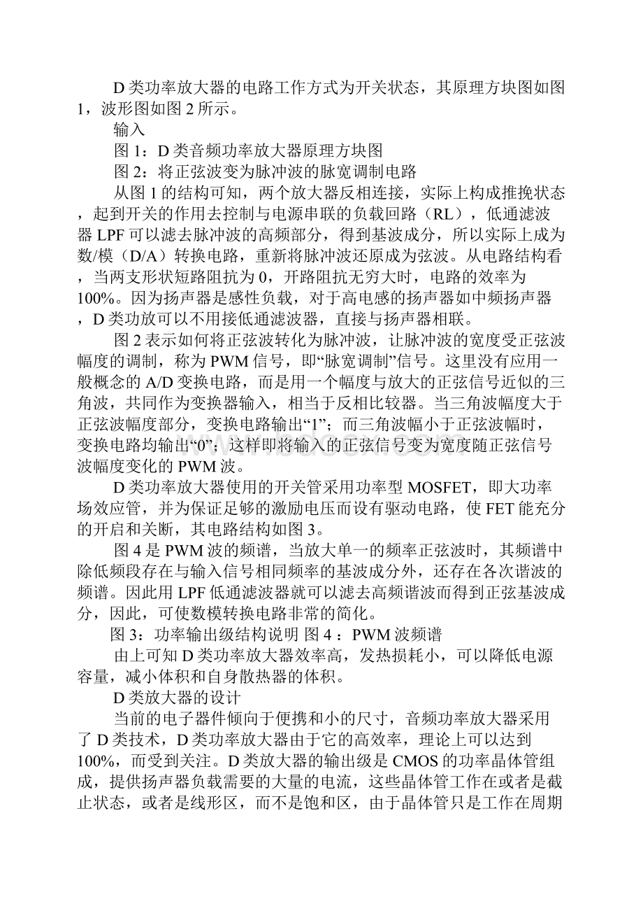 意法半导体数字功放系列单片音频解决方案新增数字功率放大器.docx_第3页