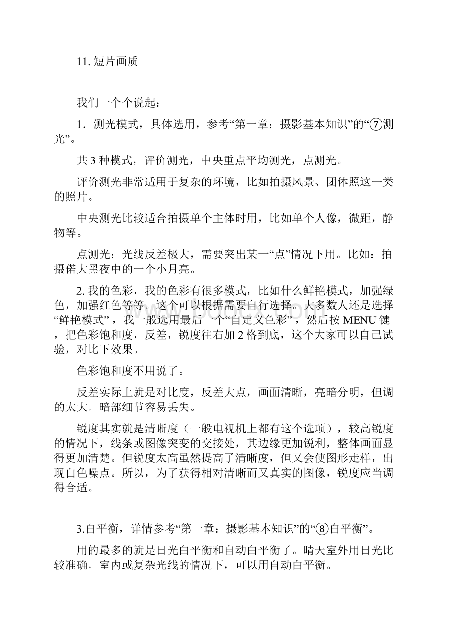 C第二章相机基本设置.docx_第3页