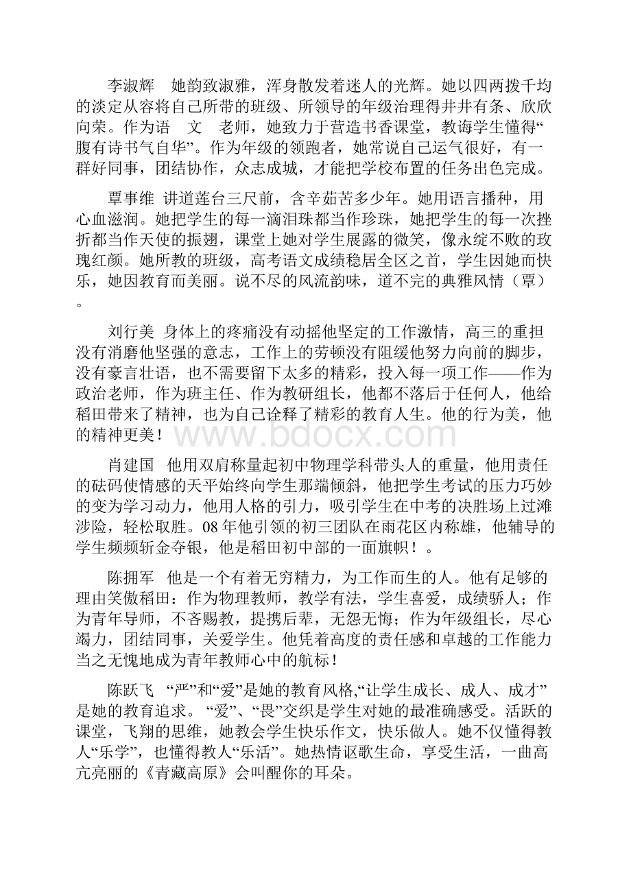 十佳优秀教师颁奖词.docx_第3页