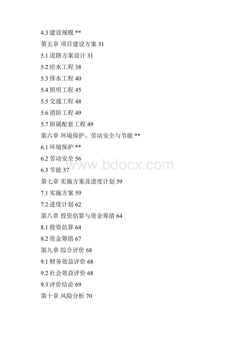 强烈推荐XX道路项目可行性研究报告.docx_第2页