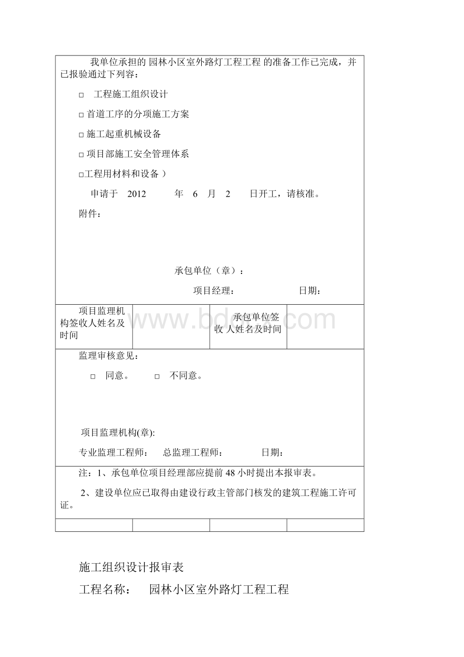 路灯工程施工竣工资料.docx_第2页