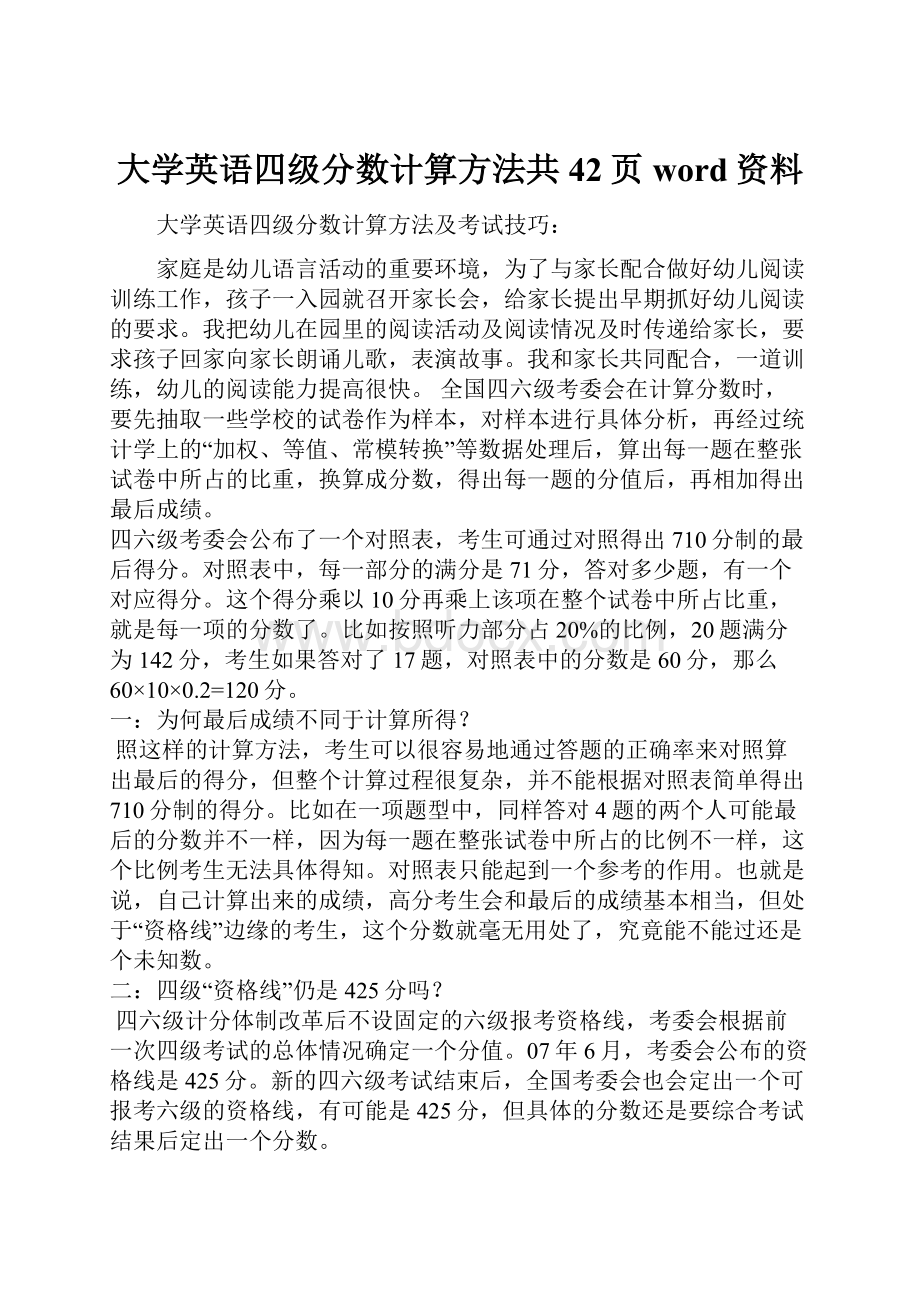 大学英语四级分数计算方法共42页word资料.docx