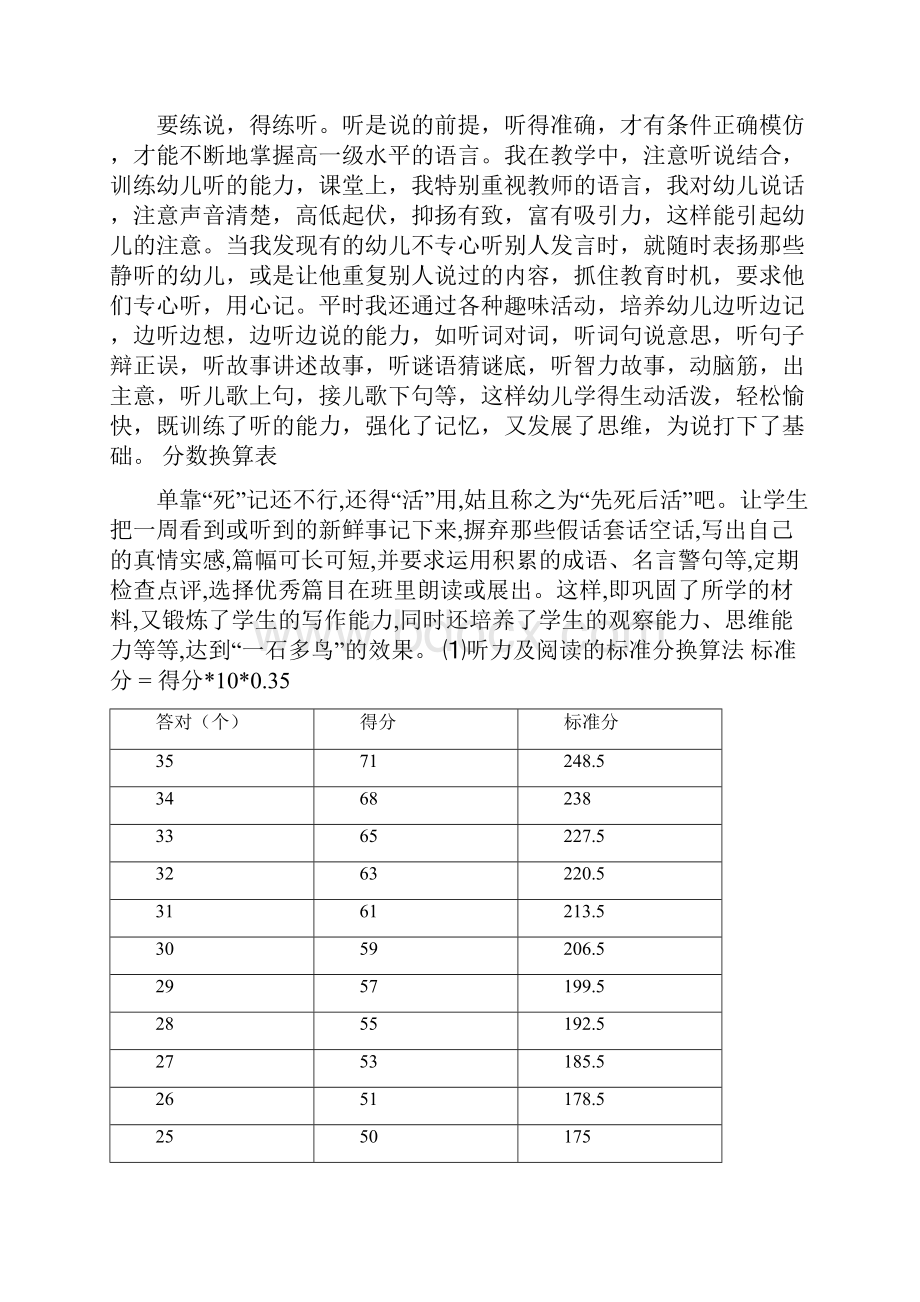 大学英语四级分数计算方法共42页word资料.docx_第2页