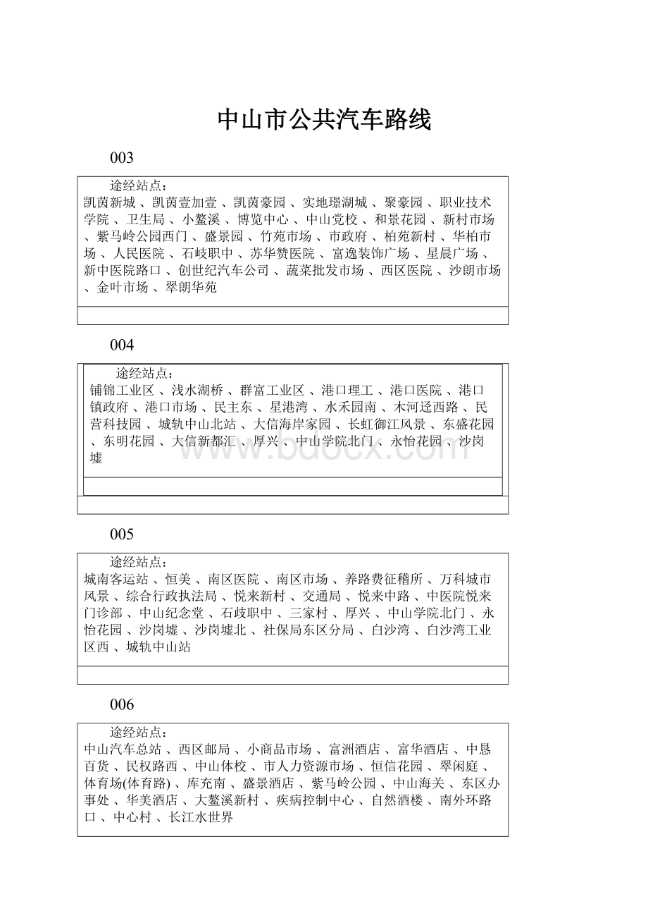 中山市公共汽车路线.docx