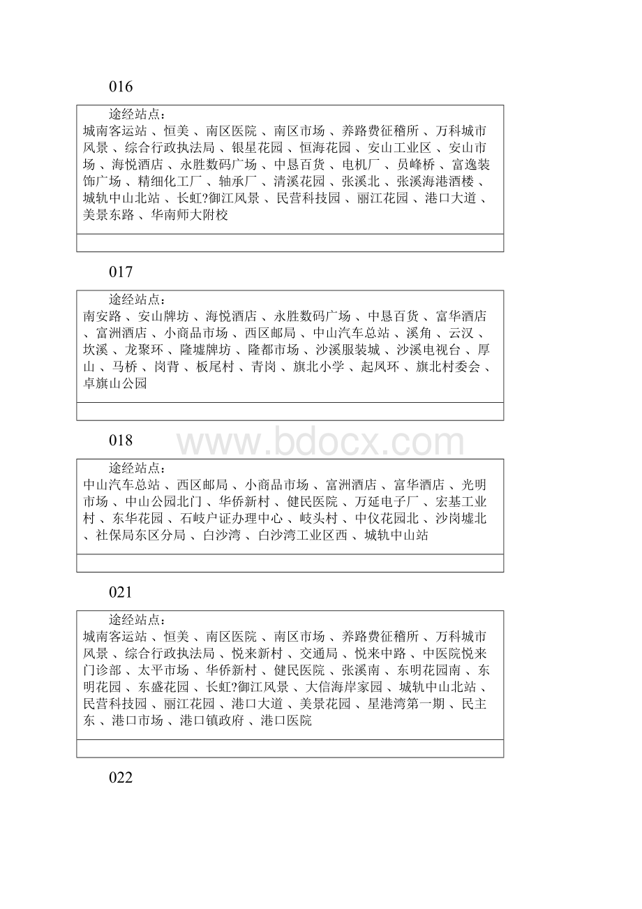 中山市公共汽车路线.docx_第3页