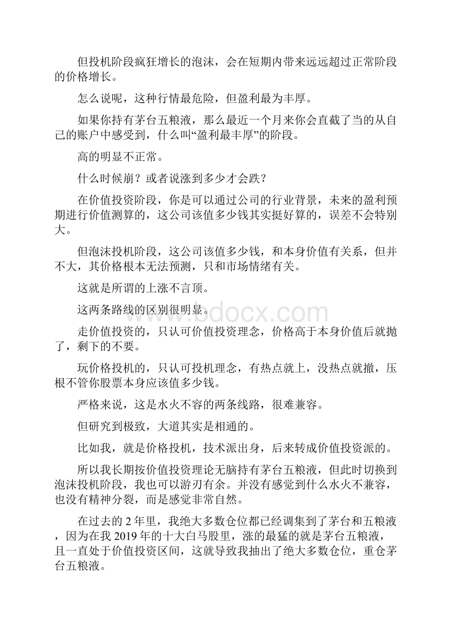 最近茅台五粮液等白酒股持续跌是要崩了还是炒底机会.docx_第2页