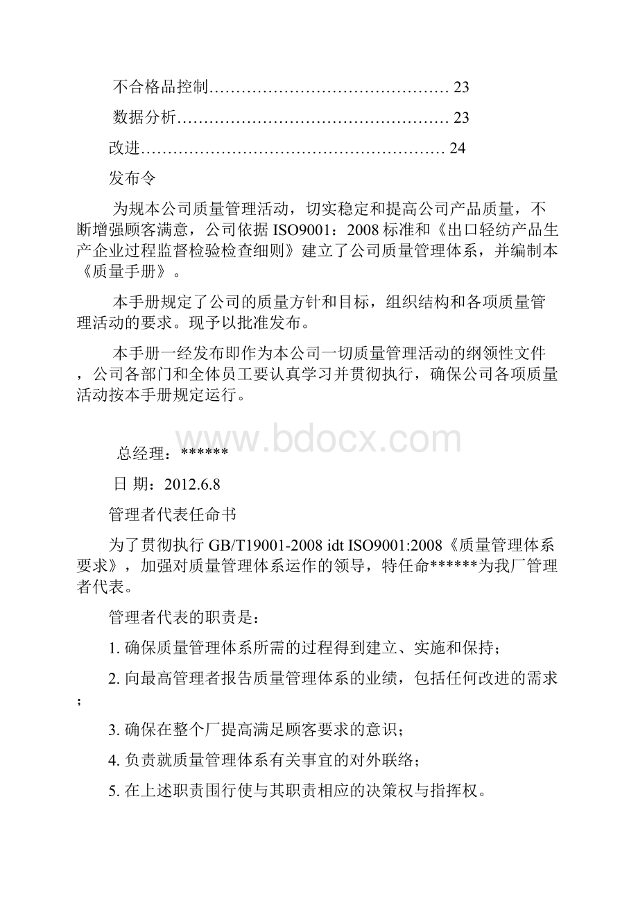 塑料包装企业ISO9001质量手册范本.docx_第3页