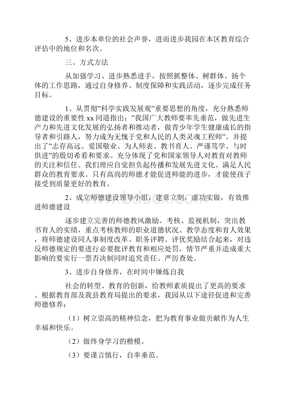 精选幼儿园师德师风工作计划报告.docx_第3页