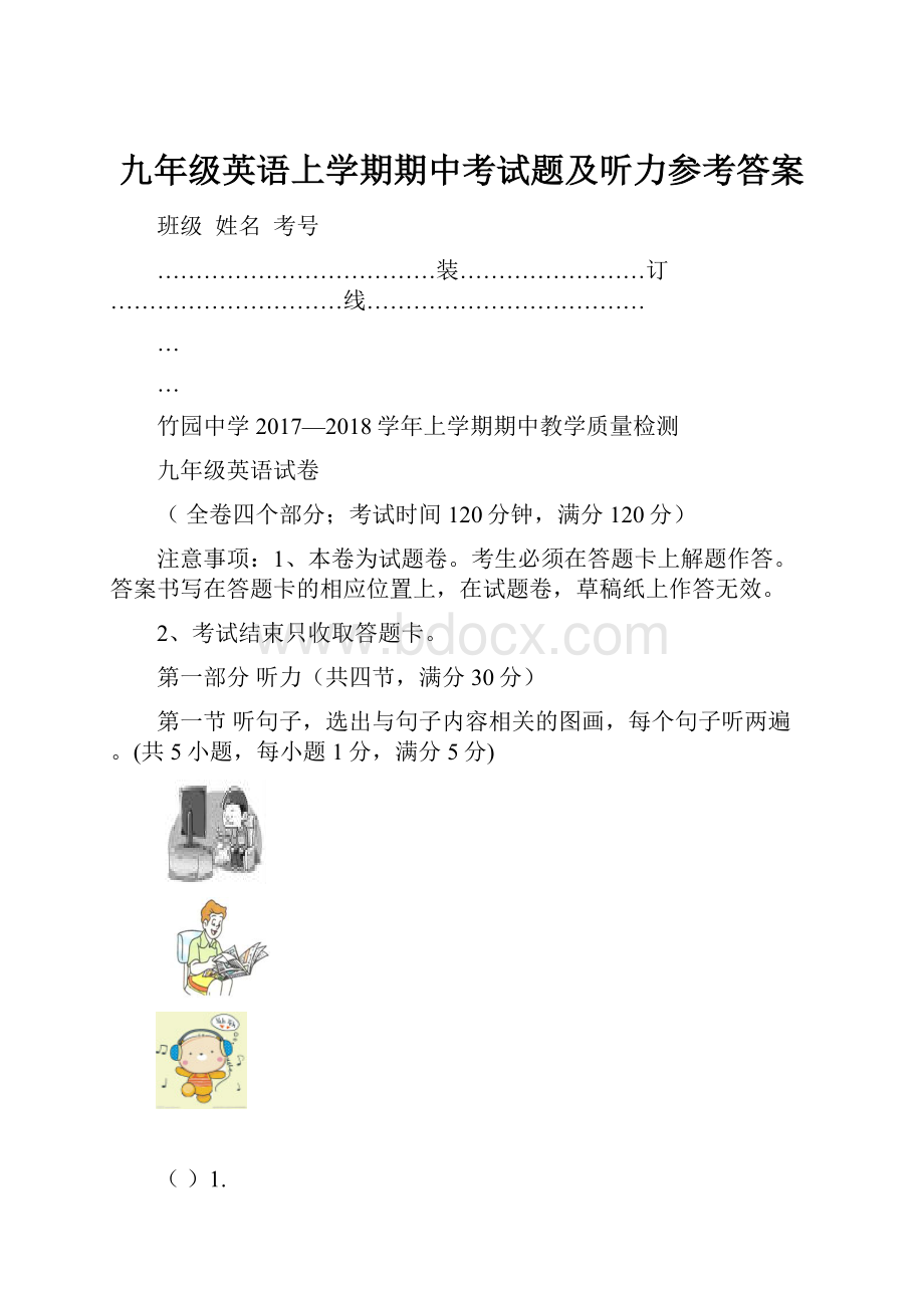 九年级英语上学期期中考试题及听力参考答案.docx