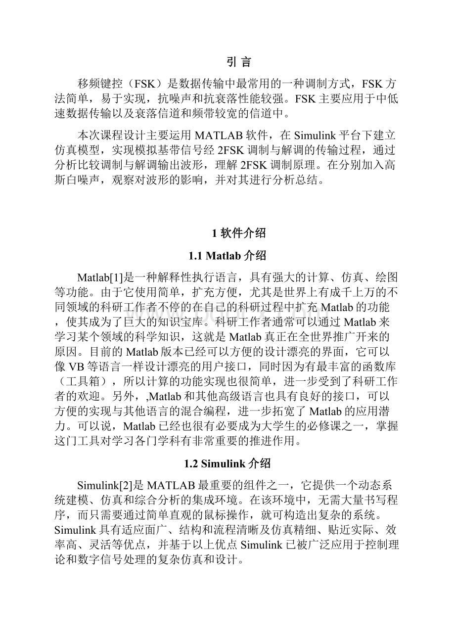 通信原理2FSK课程设计报告书.docx_第2页