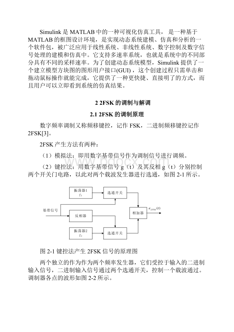 通信原理2FSK课程设计报告书.docx_第3页