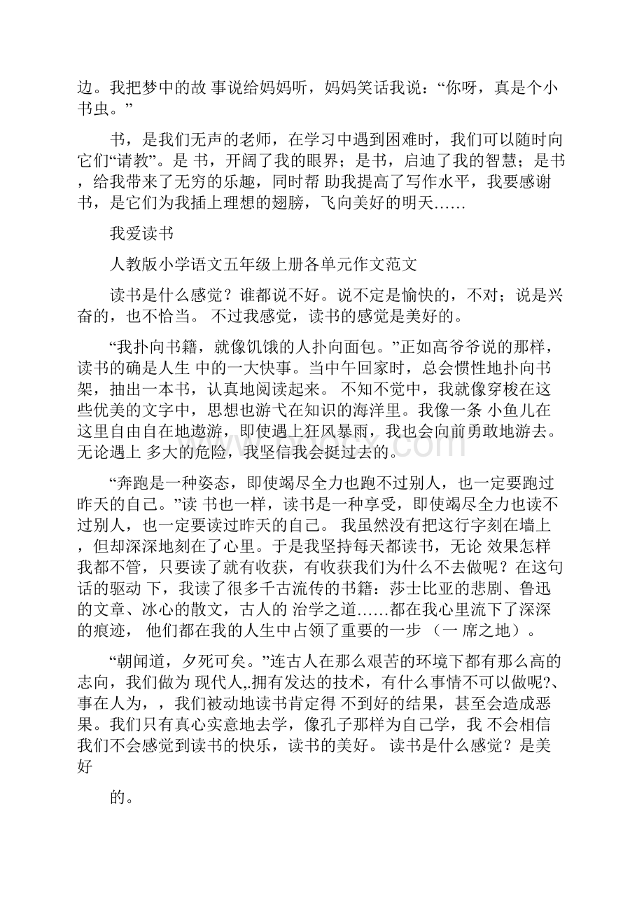 人教版小学语文五年级上册各单元作文范文.docx_第3页