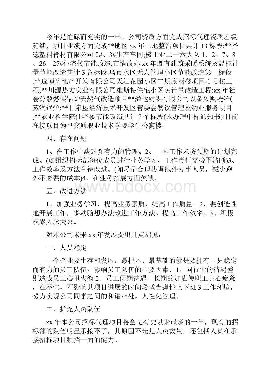 招标专员个人年终总结例文与招标专员年终个人工作总结报告汇编doc.docx_第2页