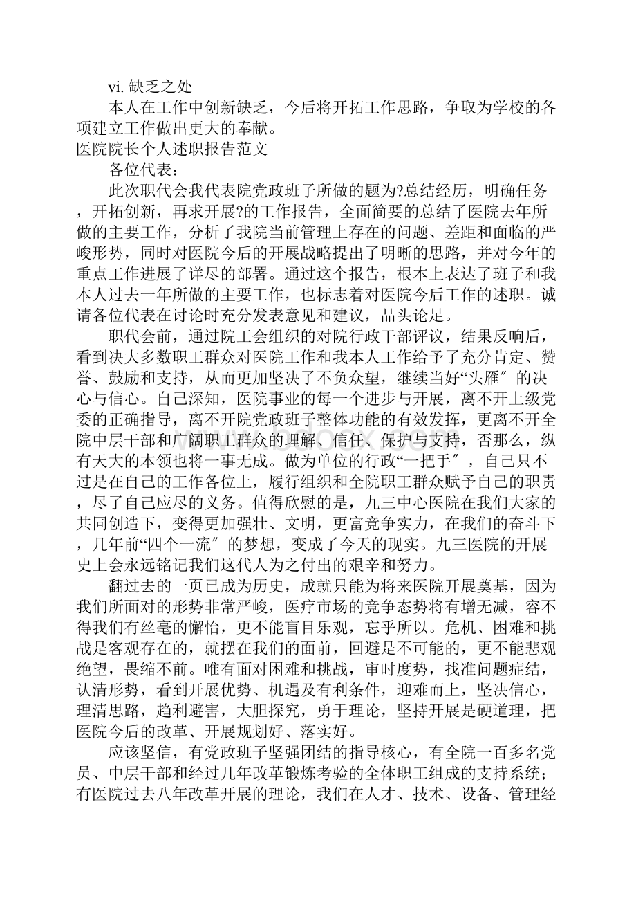 院长个人述职报告四篇.docx_第3页