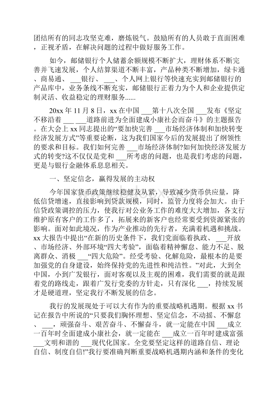 关于银行学习心得体会5篇.docx_第2页