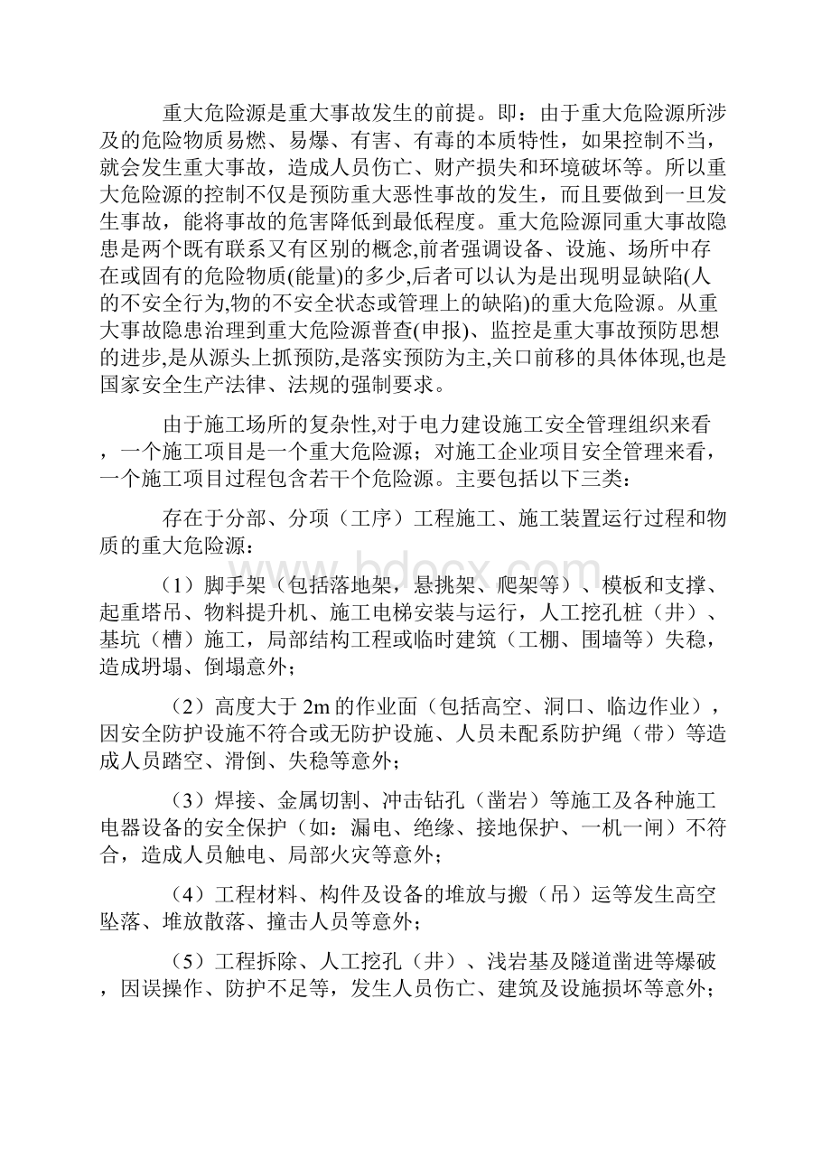 土建工程施工的危险源主要类别.docx_第3页