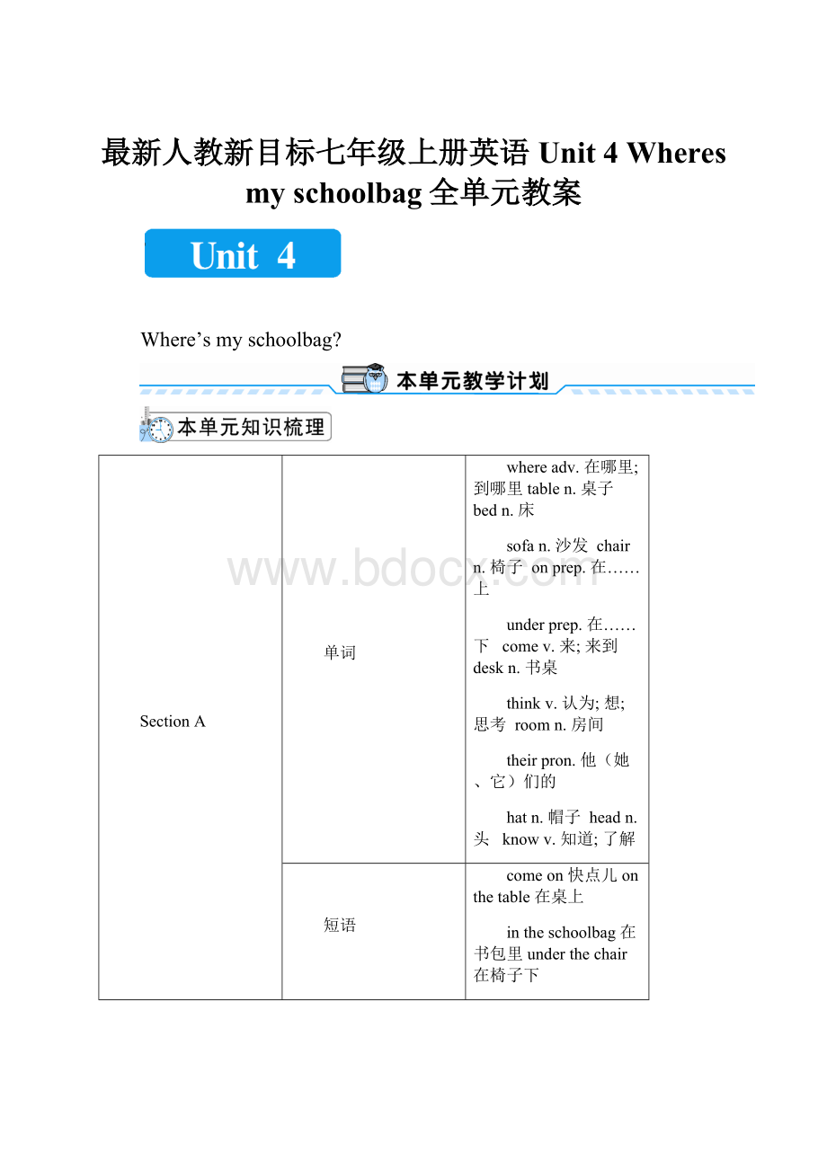 最新人教新目标七年级上册英语Unit 4Wheres my schoolbag全单元教案.docx