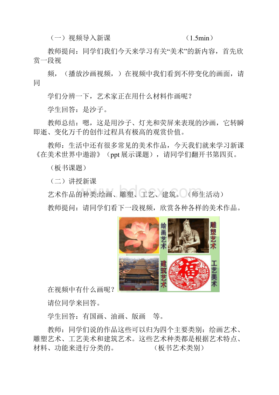 人美版美术七上第一课《在美术世界中遨游》word教案.docx_第3页