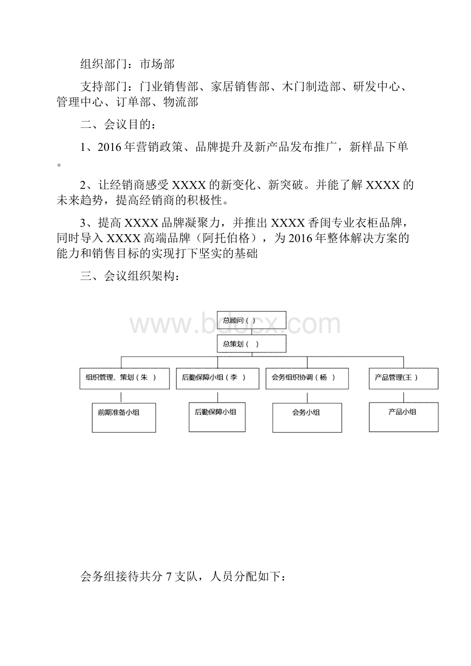 文档精选建材品牌厂家代理经销商客户答谢会暨年会策划方案.docx_第2页