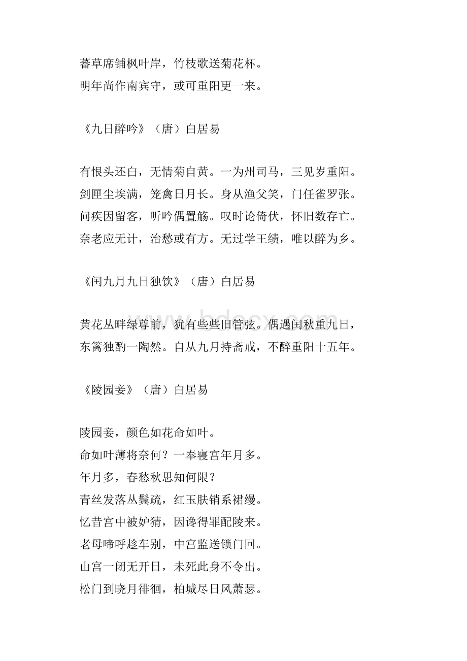 重阳古诗词100首.docx_第2页