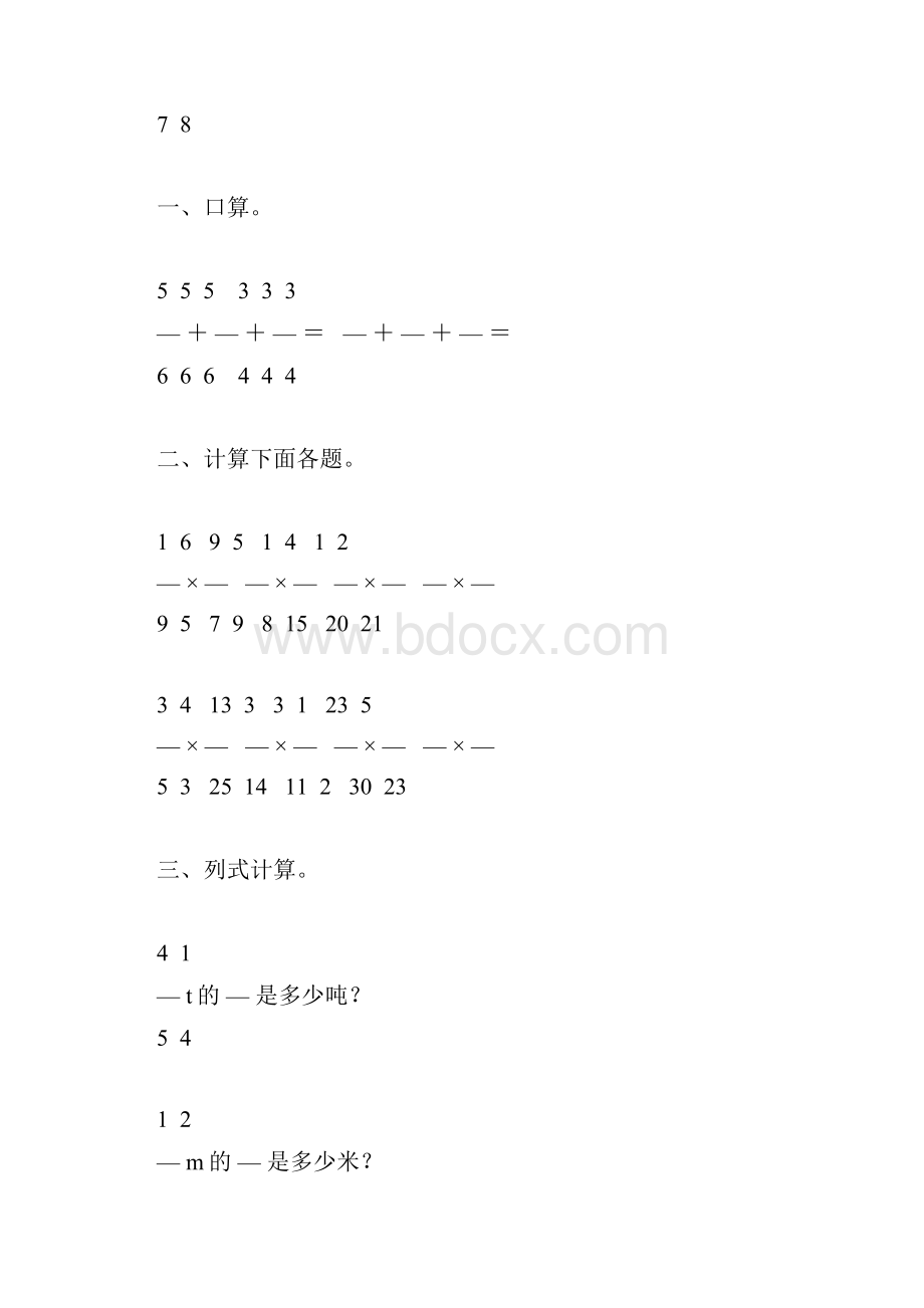 人教版六年级数学上册分数乘法计算题精选35.docx_第2页