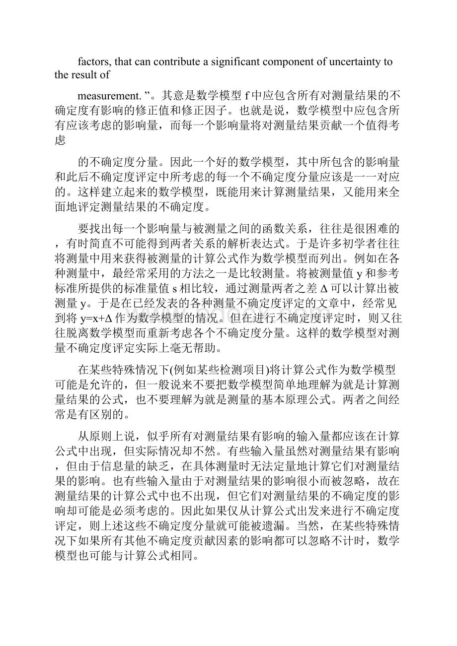 倪育才不确定度之1如何建立数学模型.docx_第2页