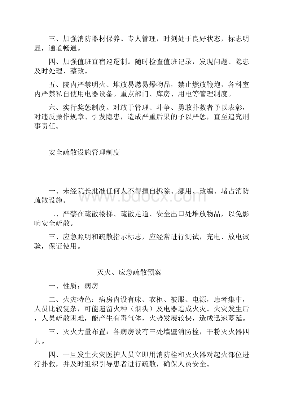 整理消防委员会工作制度.docx_第2页