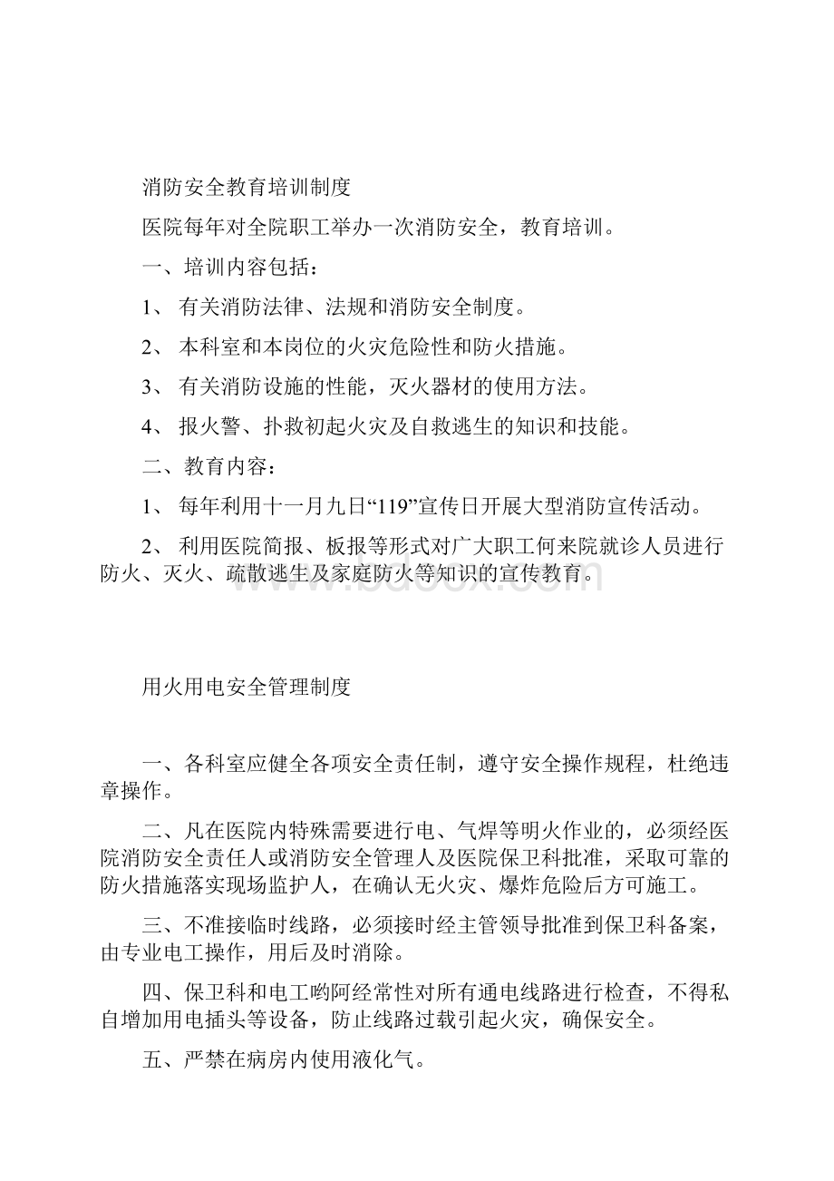 整理消防委员会工作制度.docx_第3页