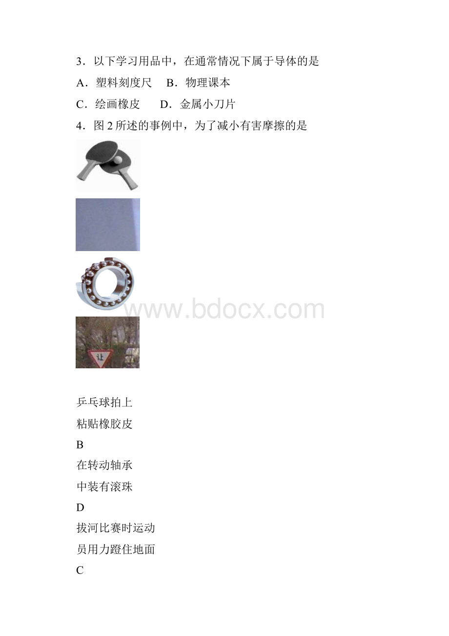 北京中考大兴区物理一模试题及答案.docx_第2页