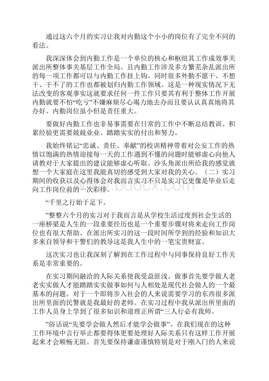 警校生个人总结.docx_第2页