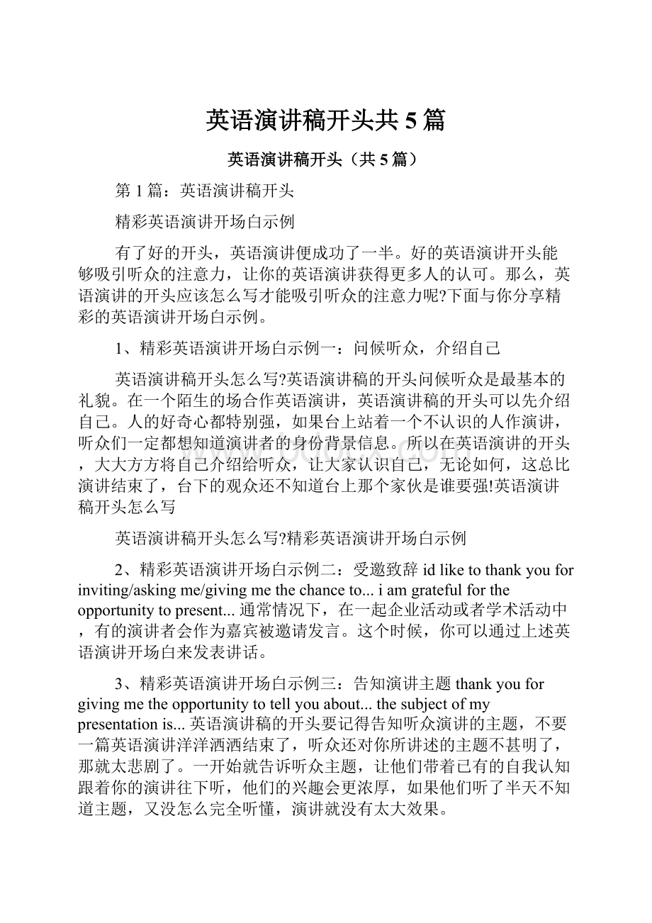 英语演讲稿开头共5篇.docx_第1页