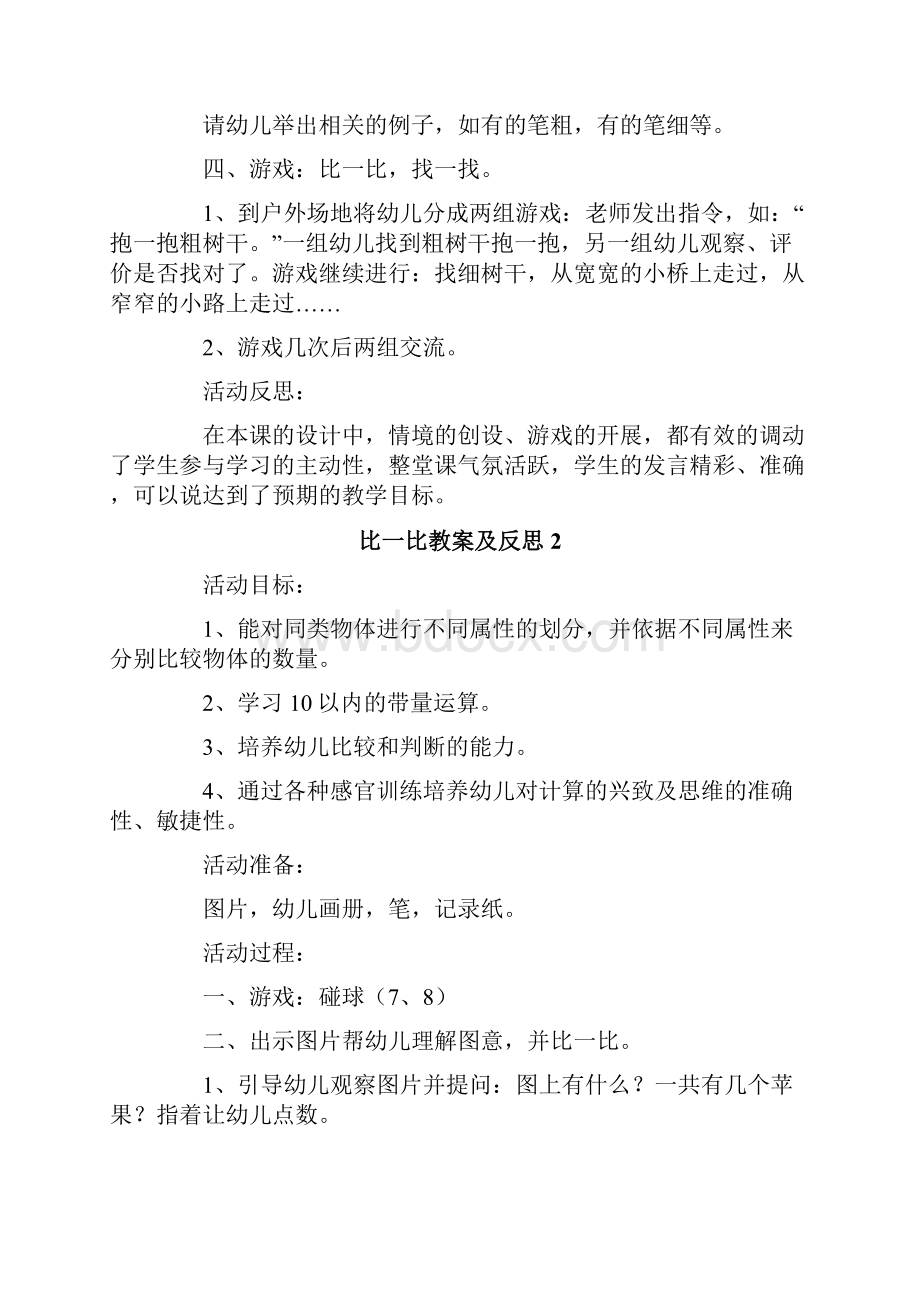 比一比教案及反思.docx_第2页