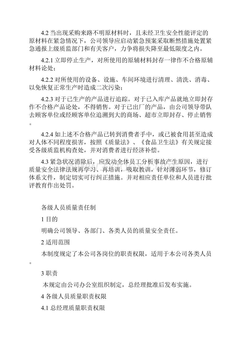 产品质量安全潜在紧急情况应急预案.docx_第2页