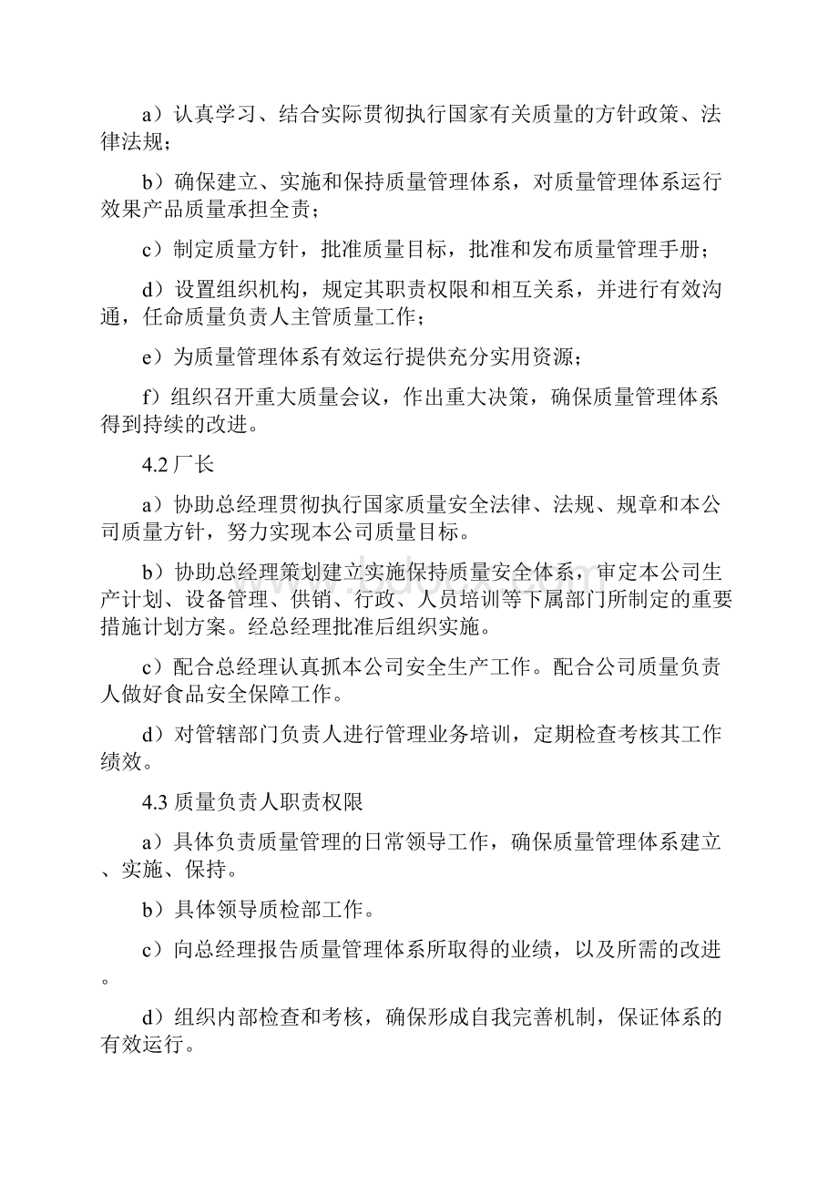 产品质量安全潜在紧急情况应急预案.docx_第3页