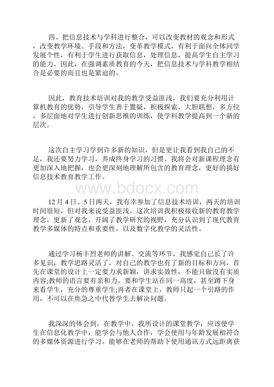 教师学习信息技术心得体会范文.docx_第2页