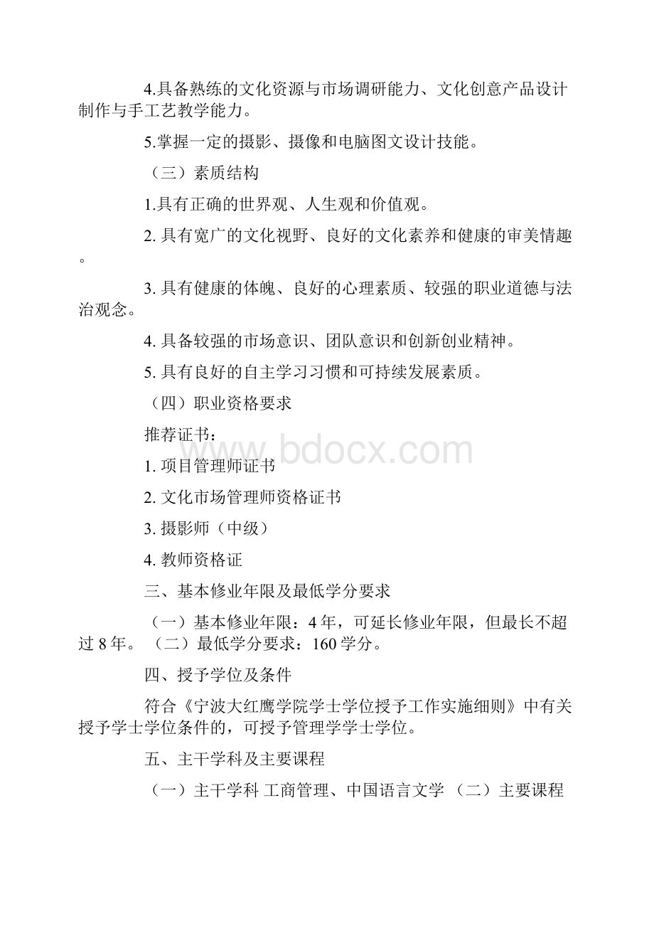 文化人才培养方案.docx_第2页