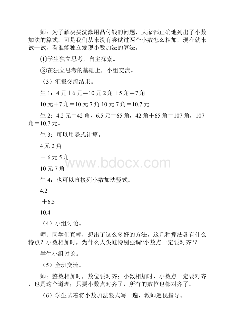 最新冀教版三年级数学下册《简单加减计算》教案精品优质课一等奖教案.docx_第3页