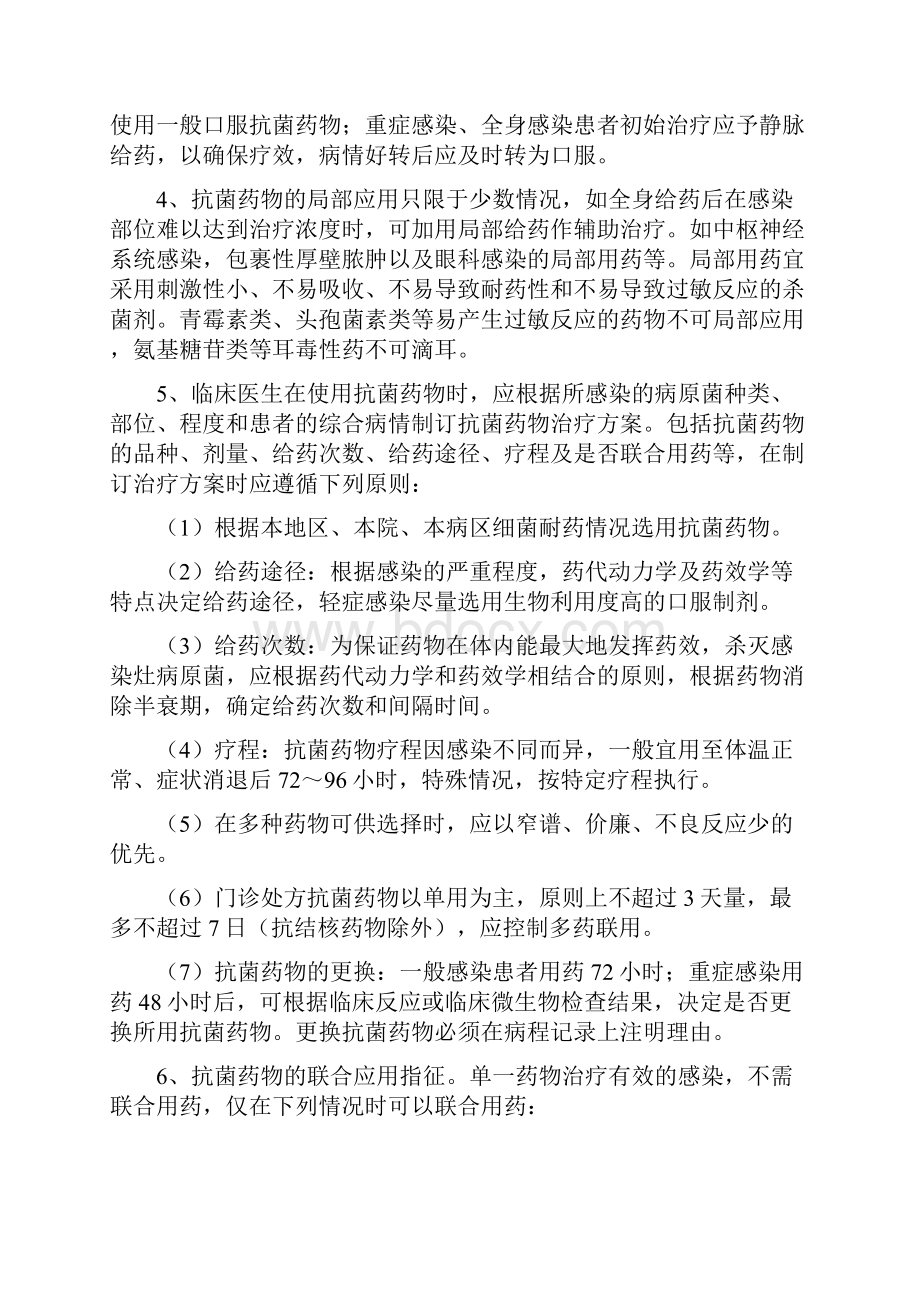 抗菌药物临床应用管理实施细则.docx_第2页