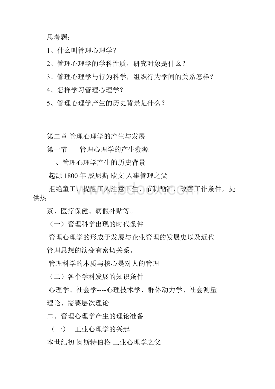 管理心理学教案doc.docx_第3页