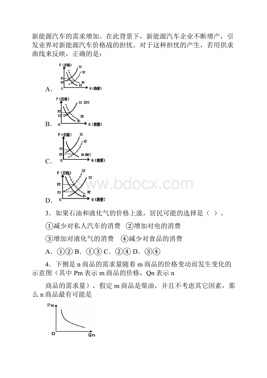 最新时事政治均衡价格理论的经典测试题及答案.docx_第2页