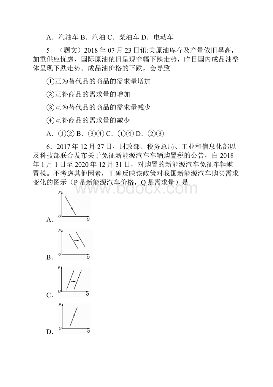 最新时事政治均衡价格理论的经典测试题及答案.docx_第3页