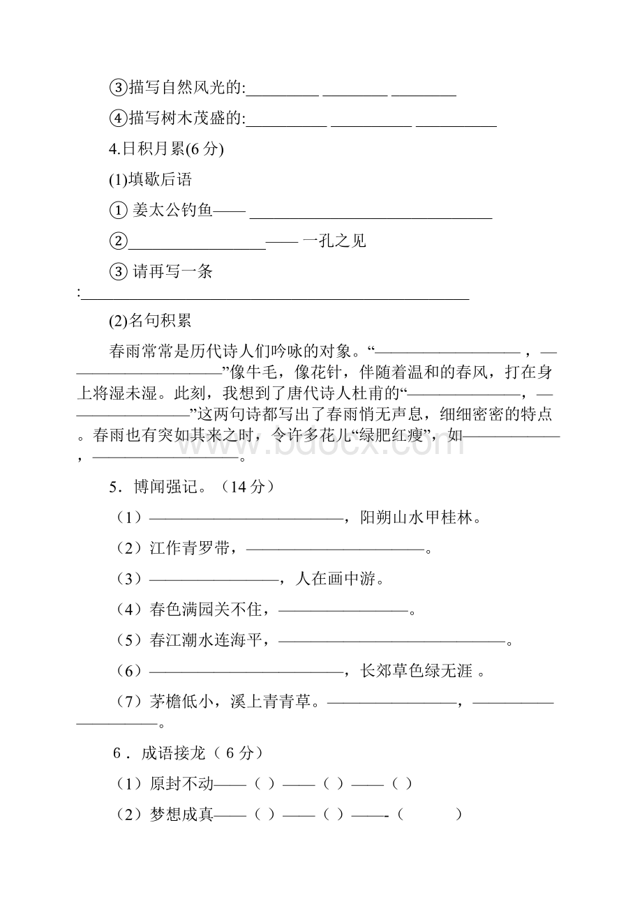 5套打包人教版小学语文四年级上期中考试单元测试题及答案.docx_第2页