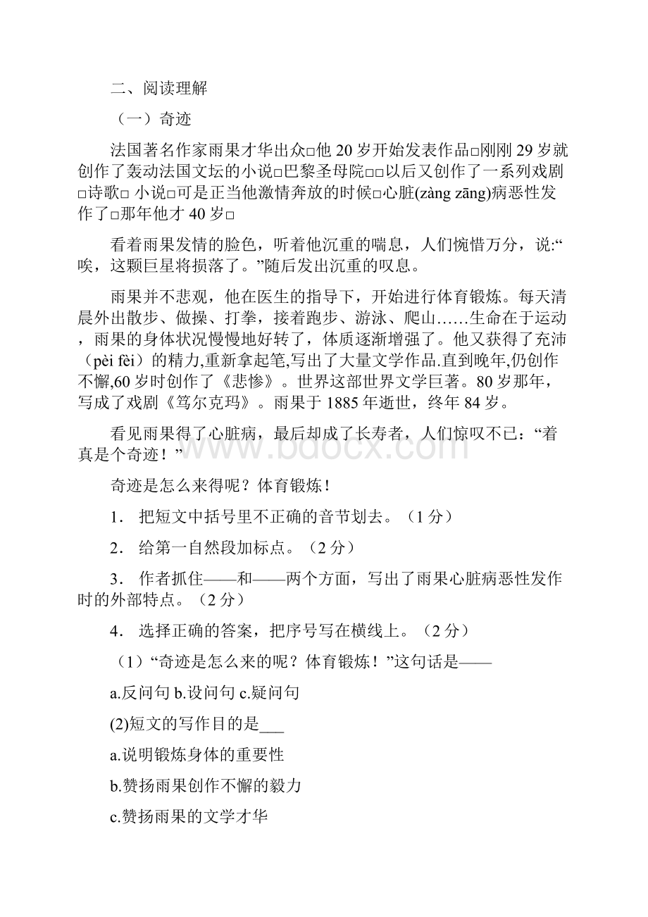 5套打包人教版小学语文四年级上期中考试单元测试题及答案.docx_第3页